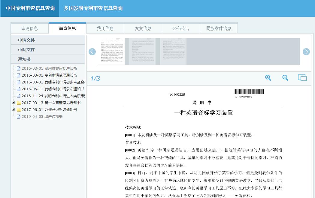 图6审查信息