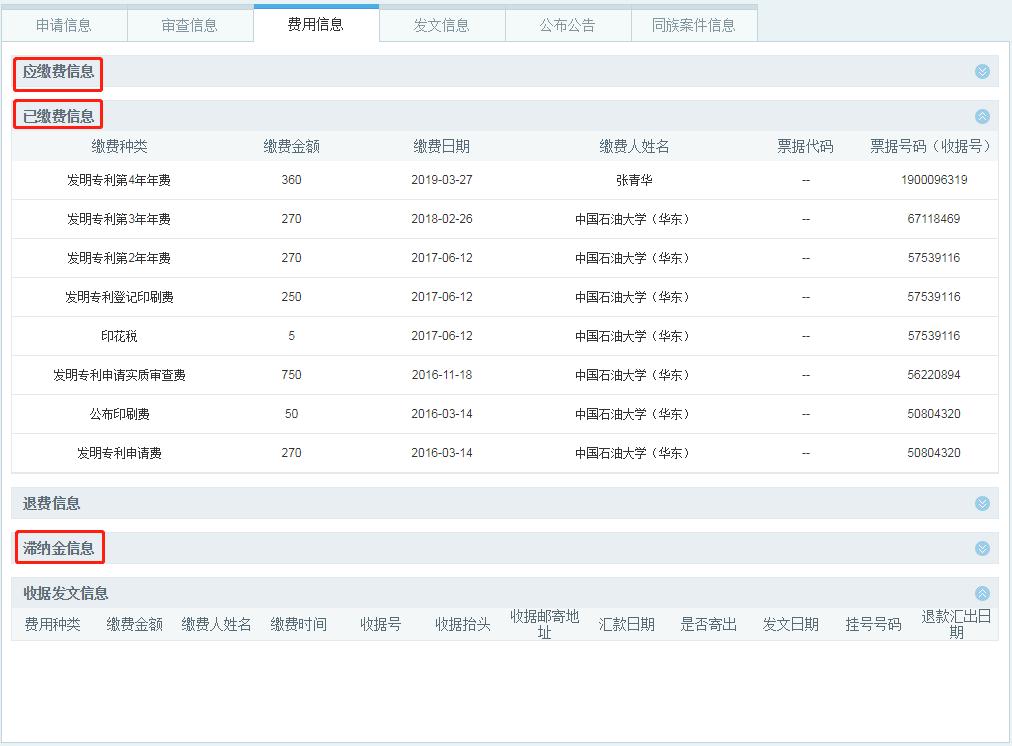 图7费用信息