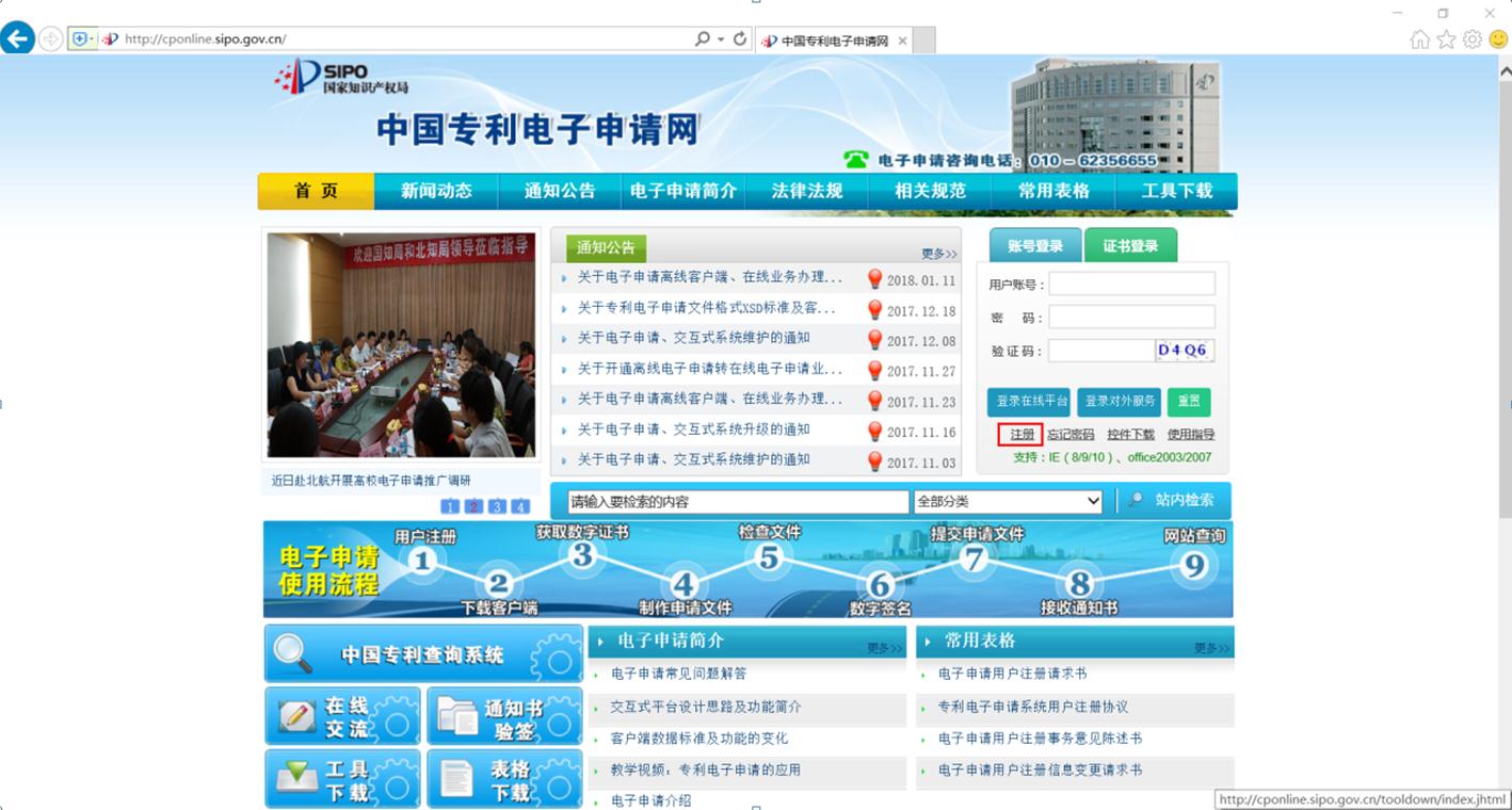 电子申请网主页