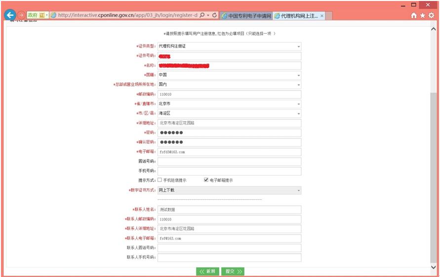 电子申请注册表格