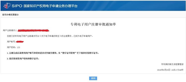 电子申请注册成功